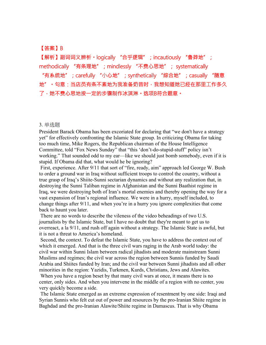 2022年考博英语-中共中央党校考试题库及全真模拟冲刺卷79附答案带详解.docx_第2页