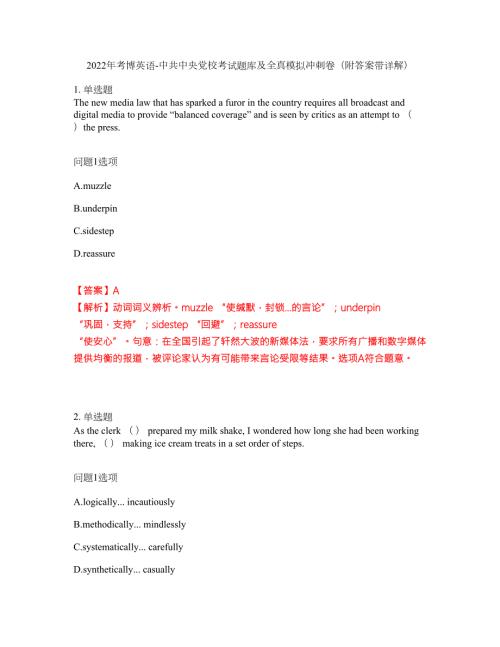 2022年考博英语-中共中央党校考试题库及全真模拟冲刺卷79附答案带详解.docx