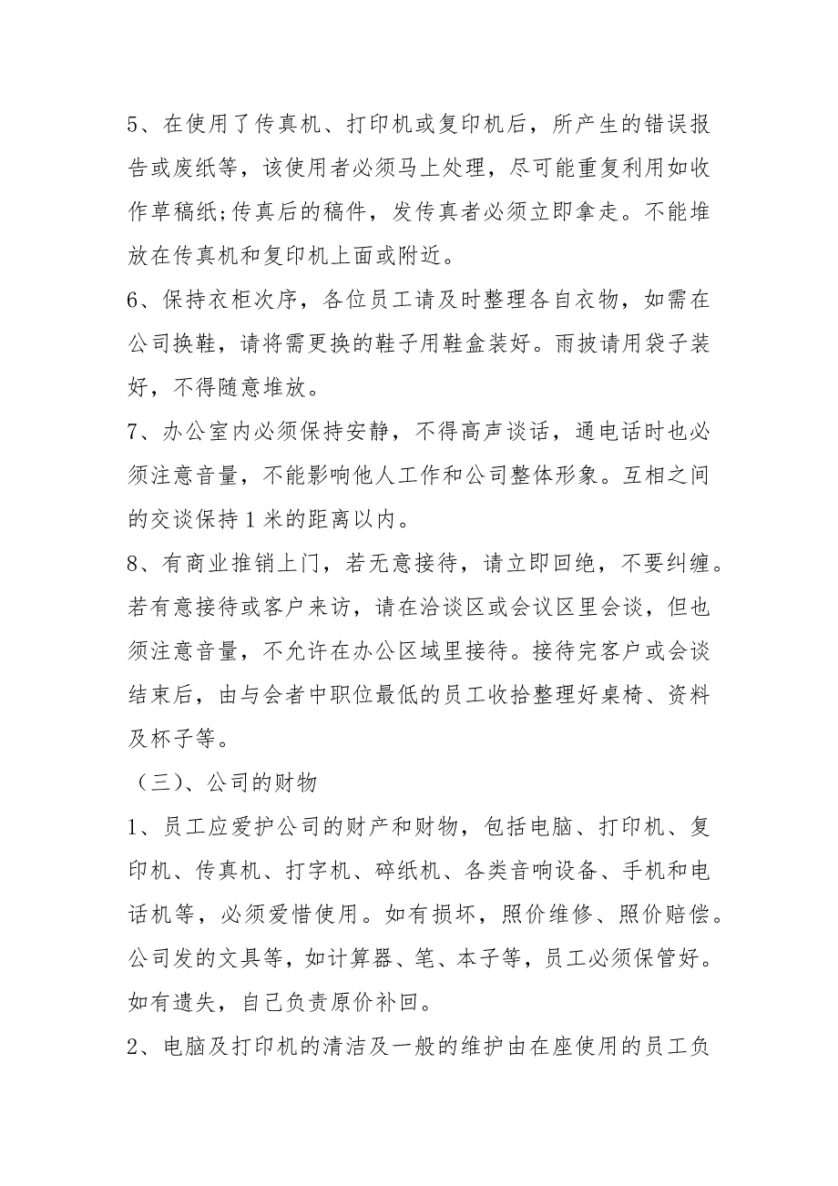 2021最新广告公司员工手册范本.docx_第2页