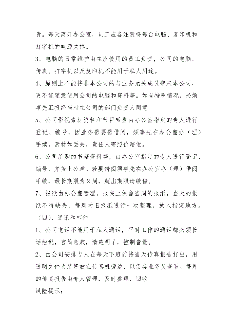 2021最新广告公司员工手册范本.docx_第3页