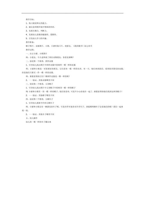 找相同图形PPT课件教案图片参考教案.docx