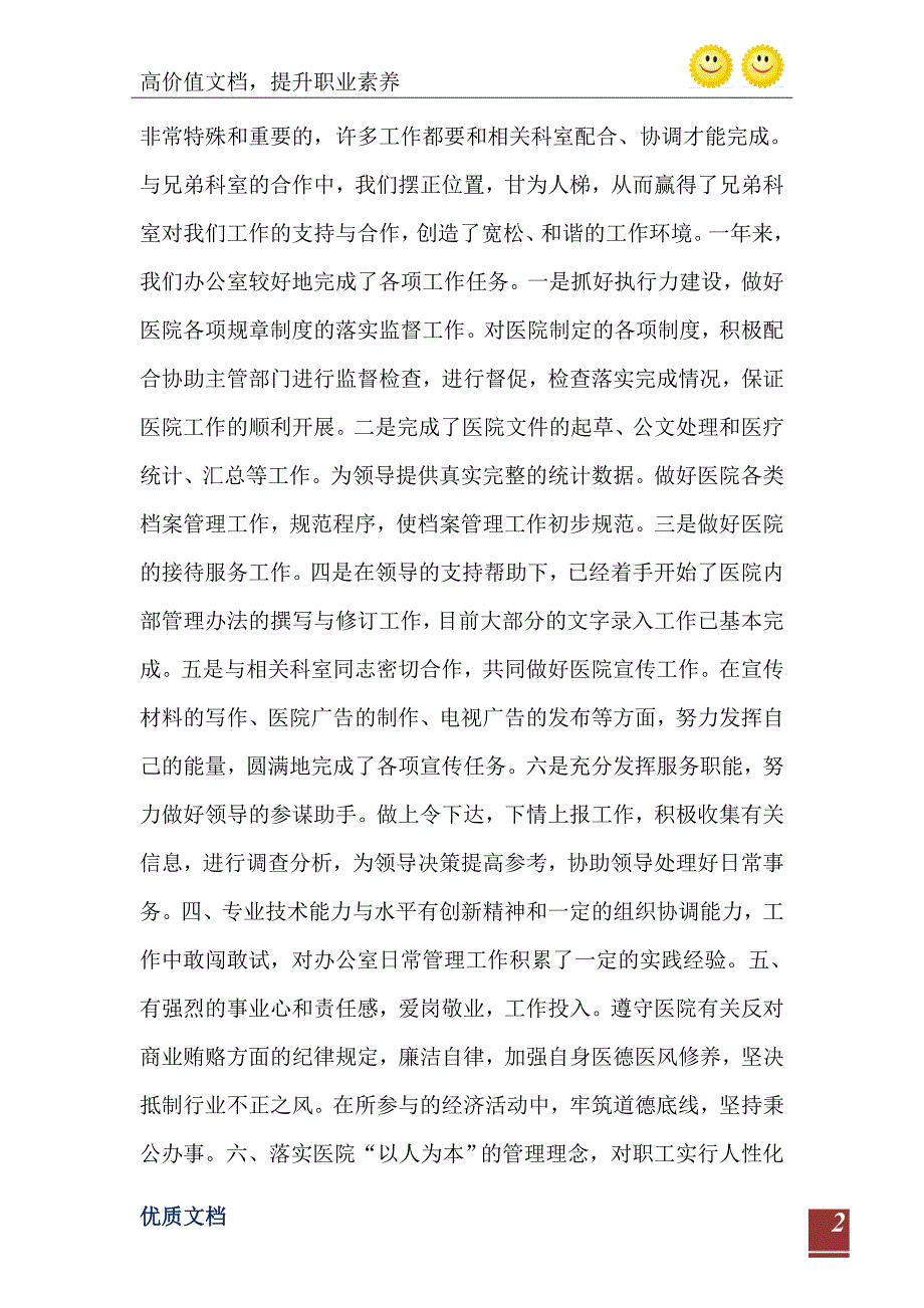 2021年医院行政办公室主任述职报告.doc_第3页