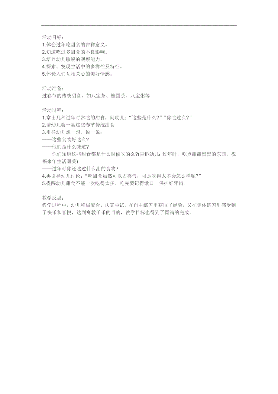 小班《甜甜蜜蜜过新年》PPT课件教案参考教案.docx_第1页