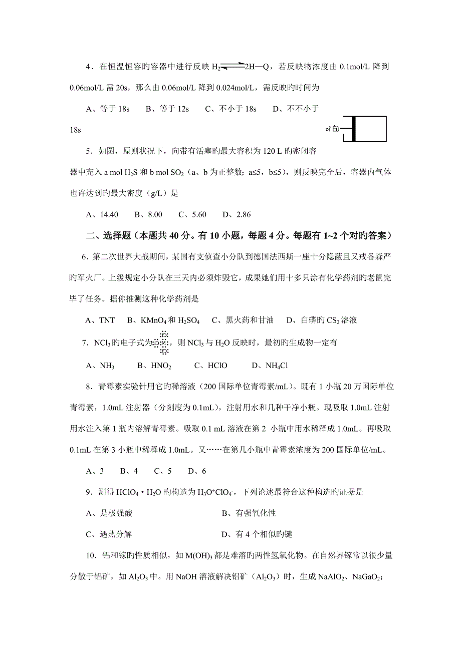 2022全国高中化学竞赛浙江赛区初赛试题卷.doc_第2页