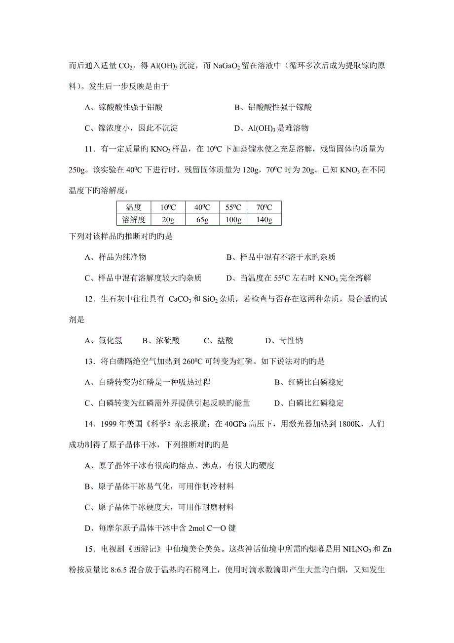 2022全国高中化学竞赛浙江赛区初赛试题卷.doc_第3页