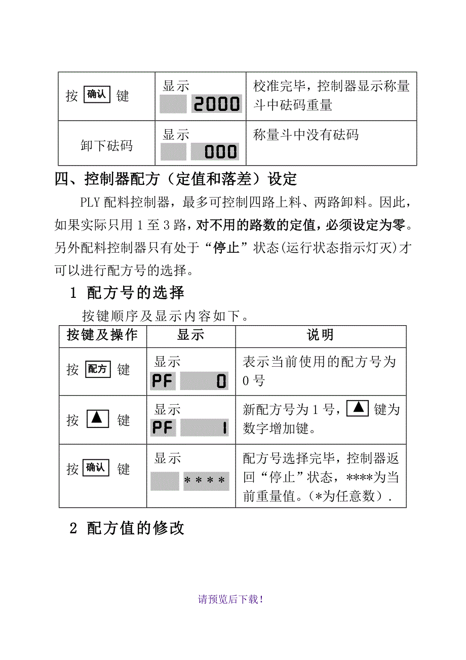PLY配料控制器说明书内容.doc_第3页