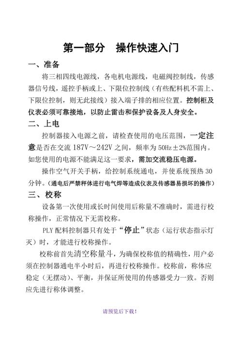 PLY配料控制器说明书内容.doc