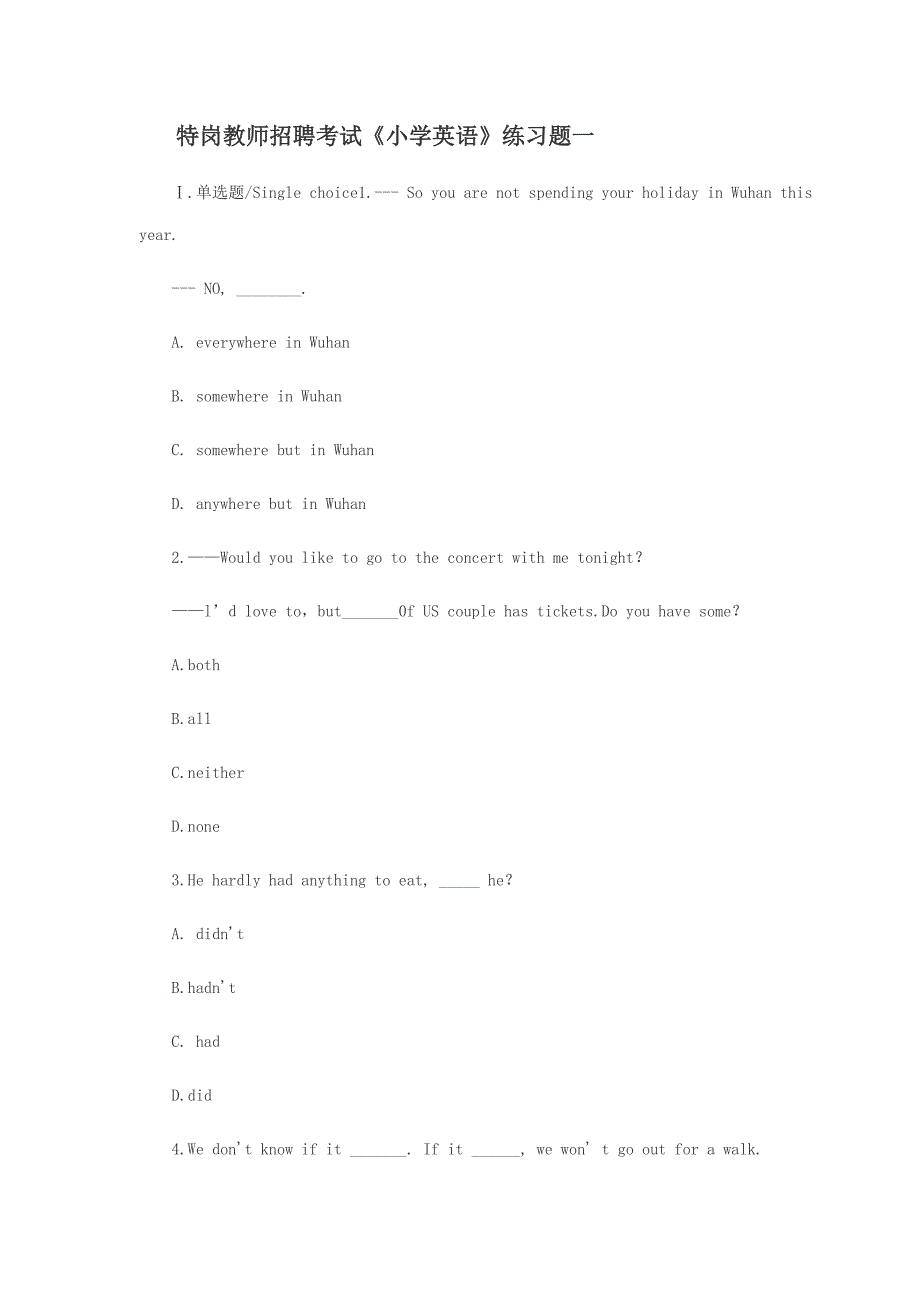 2022特岗教师招聘考试小学英语练习题一.doc_第1页