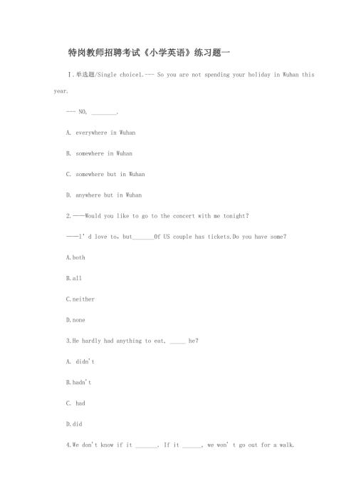 2022特岗教师招聘考试小学英语练习题一.doc