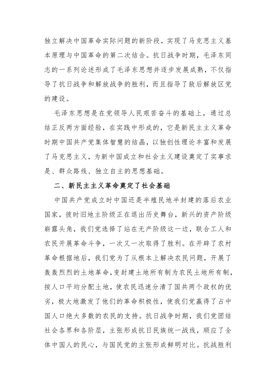 4篇学习新民主主义时期专题研讨交流发言心得体会.docx_第2页
