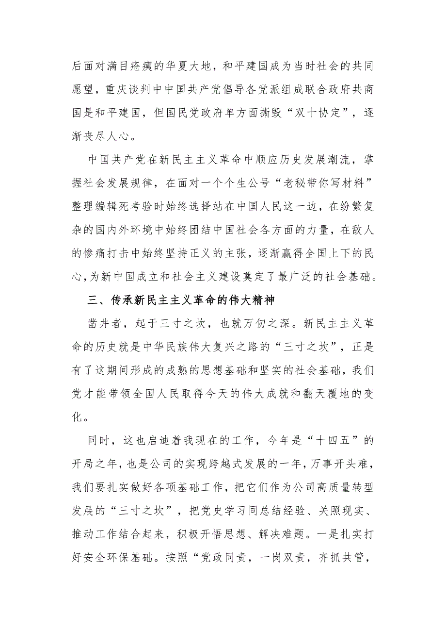 4篇学习新民主主义时期专题研讨交流发言心得体会.docx_第3页