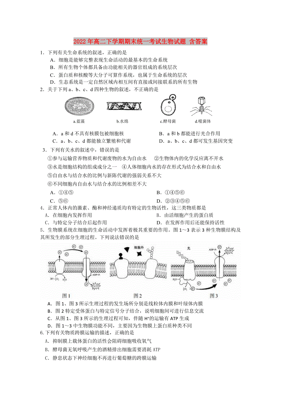2022年高二下学期期末统一考试生物试题含答案.doc_第1页