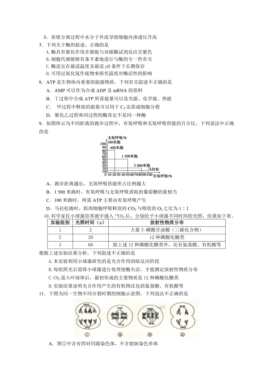 2022年高二下学期期末统一考试生物试题含答案.doc_第2页