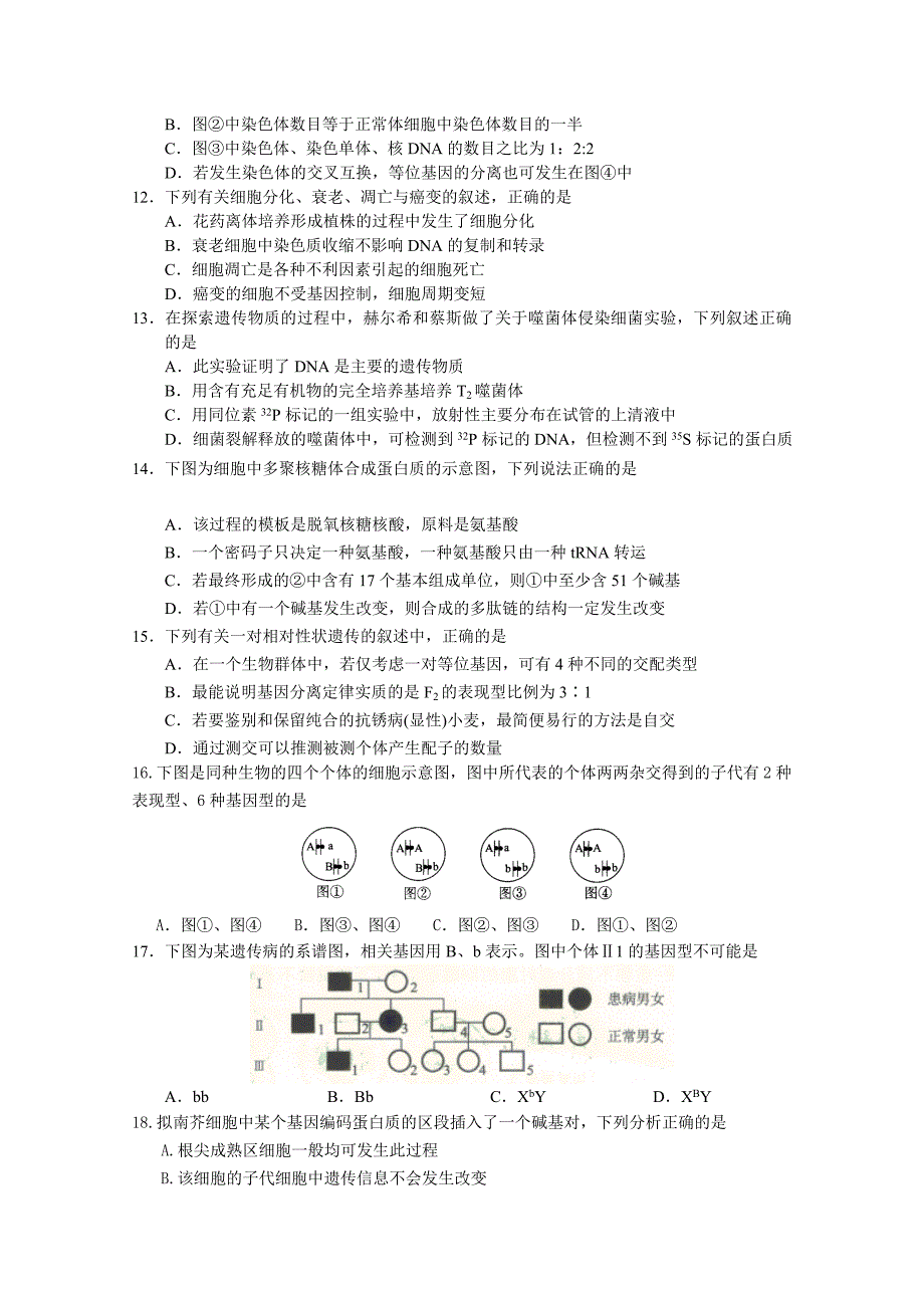 2022年高二下学期期末统一考试生物试题含答案.doc_第3页