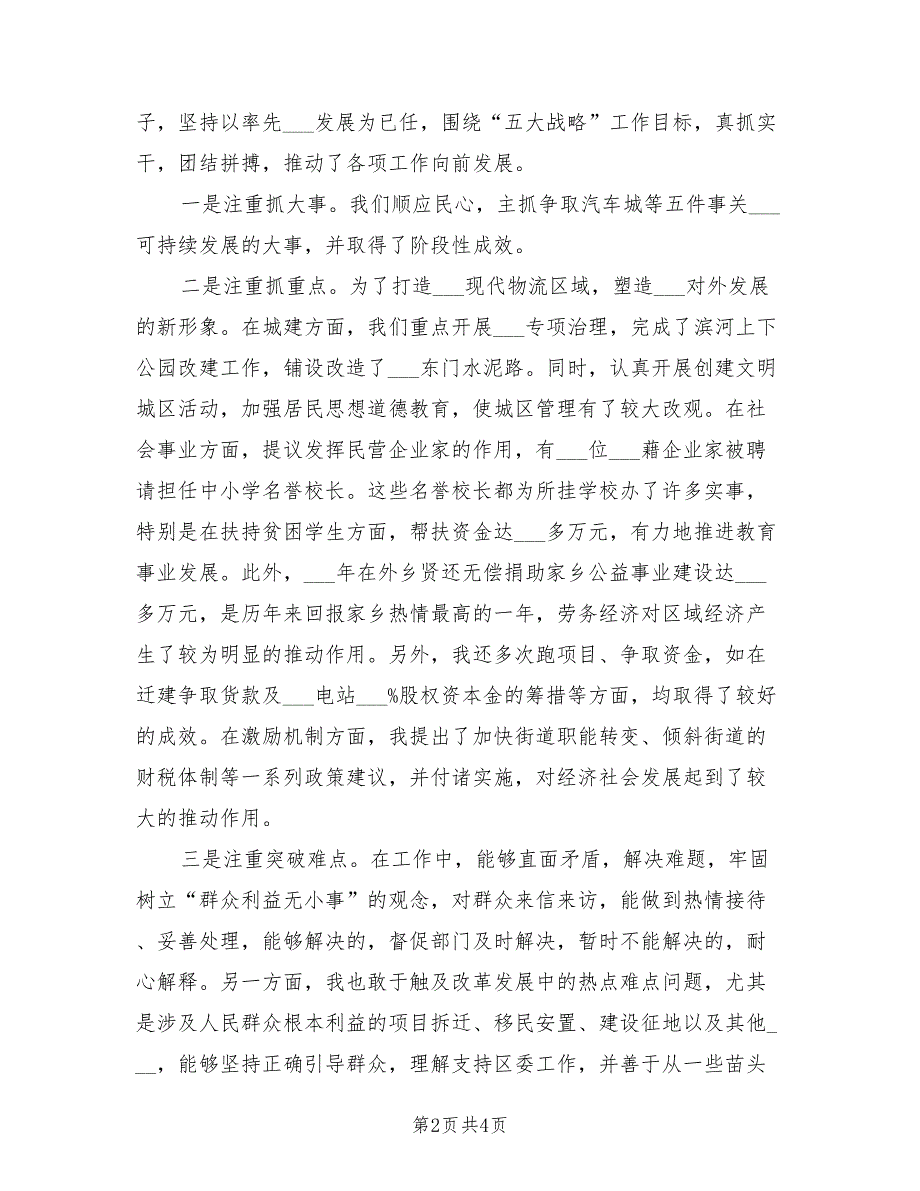 2021年党工委书记述职述廉报告.doc_第2页