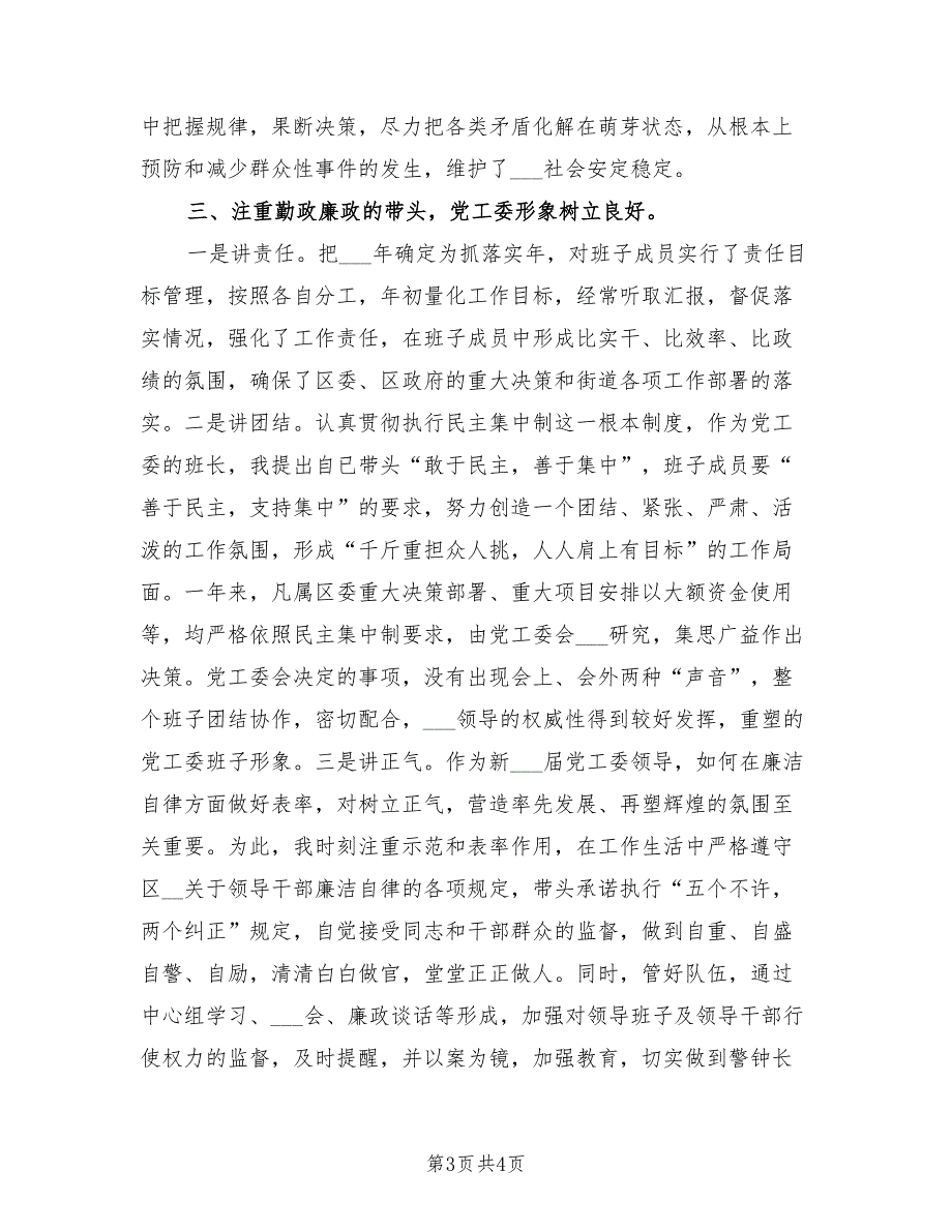 2021年党工委书记述职述廉报告.doc_第3页