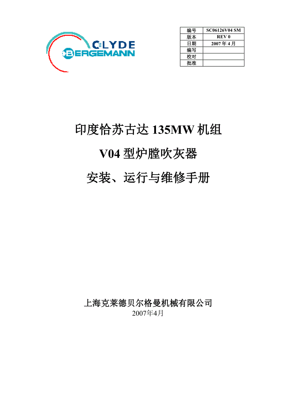 V04型炉膛吹灰器.doc_第1页
