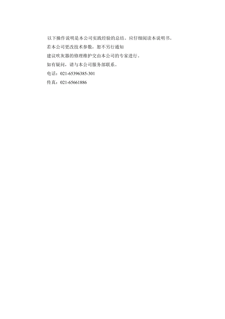 V04型炉膛吹灰器.doc_第2页