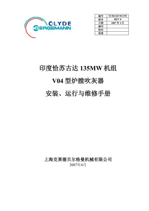 V04型炉膛吹灰器.doc