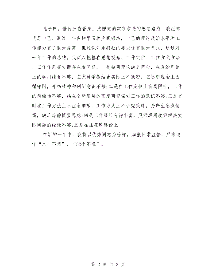 2021年领导干部个人廉洁报告.doc_第2页
