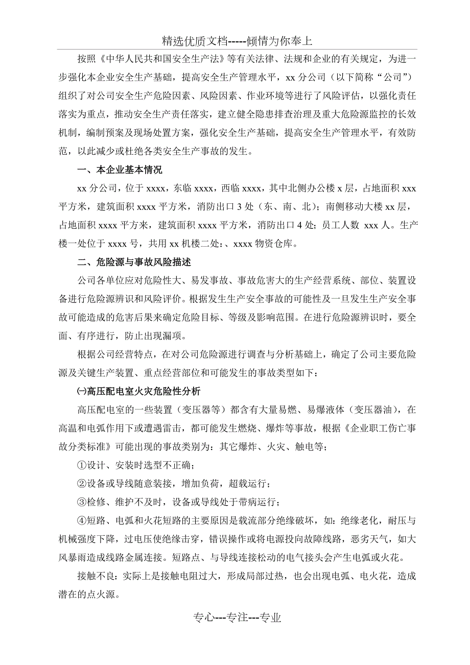 XX公司安全风险评估报告共13页.doc_第3页