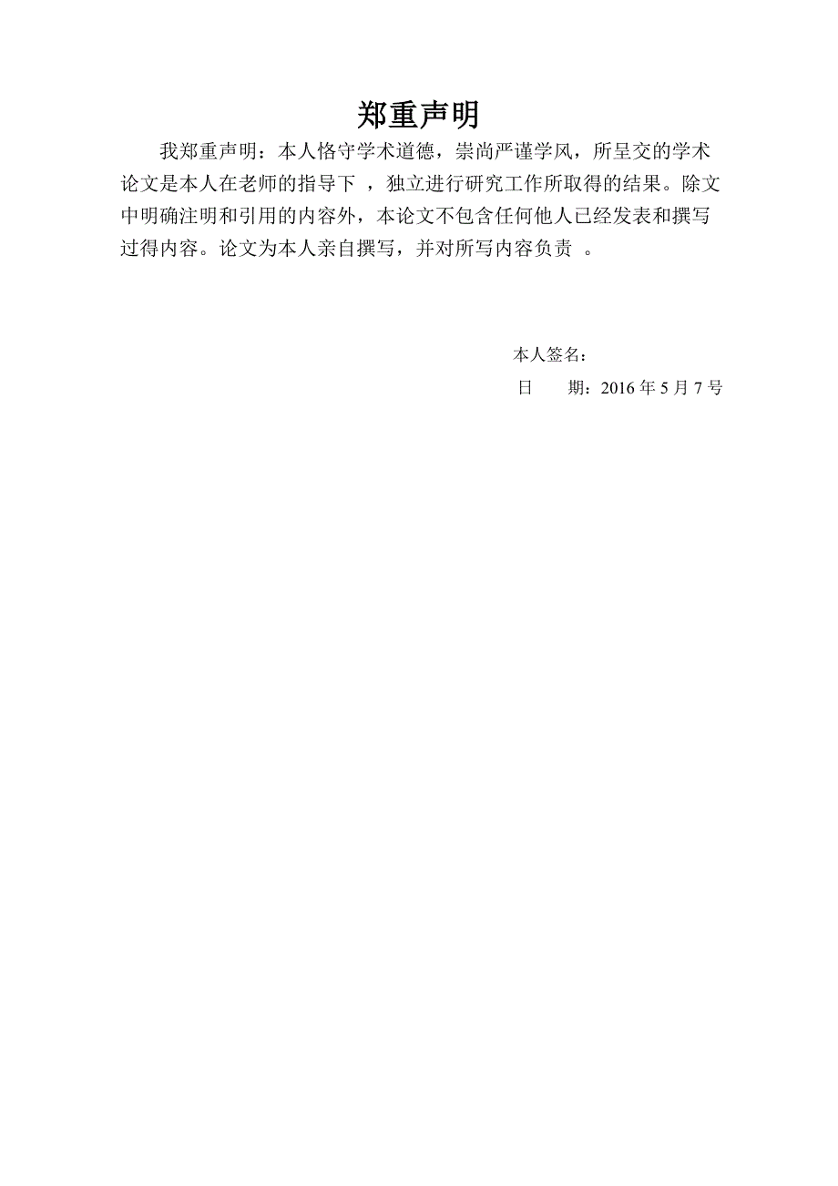 三自由度并联机械手的设计.doc_第2页
