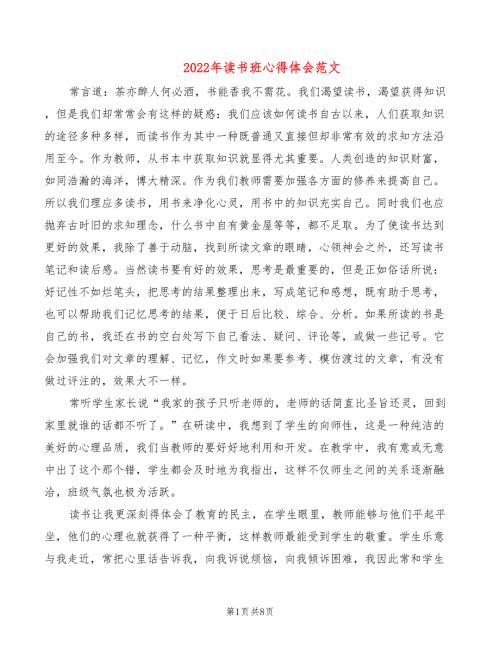 2022年读书班心得体会范文.doc
