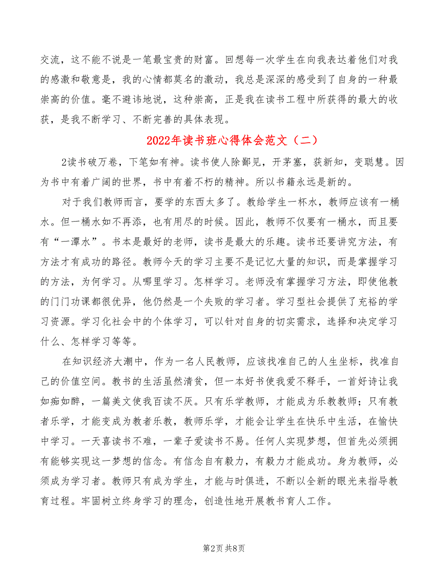 2022年读书班心得体会范文.doc_第2页