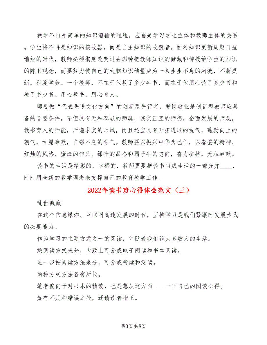 2022年读书班心得体会范文.doc_第3页