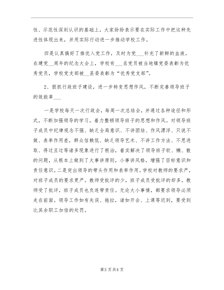 2021年学校思想政治工作总结报告.doc_第3页