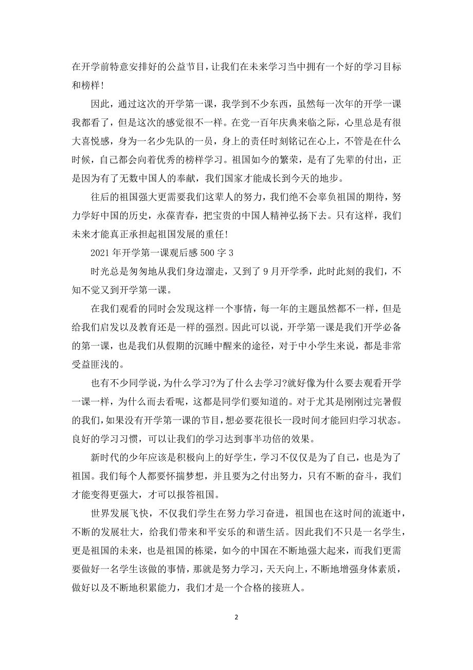 2021年开学第一课500字观后感.docx_第2页