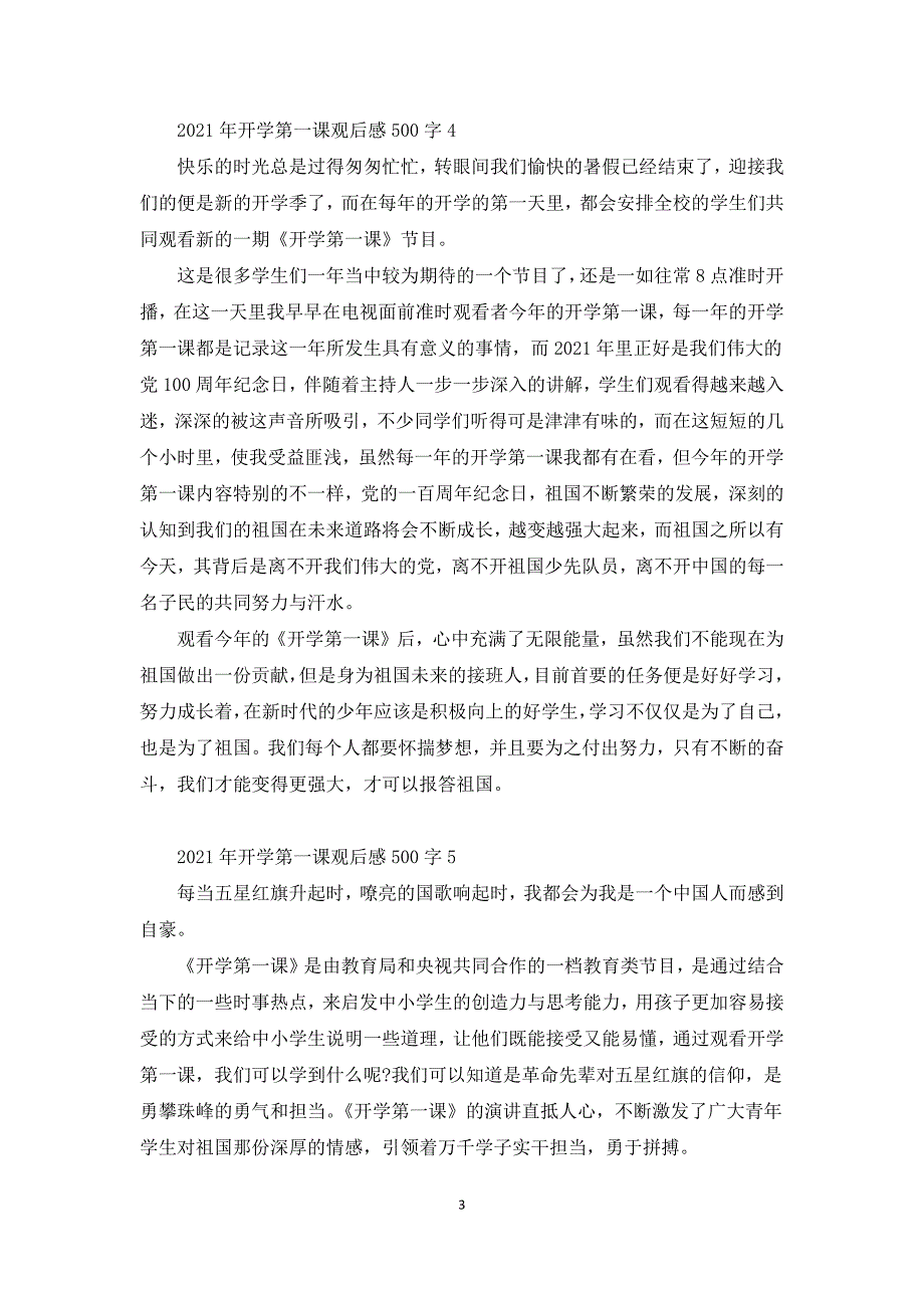 2021年开学第一课500字观后感.docx_第3页