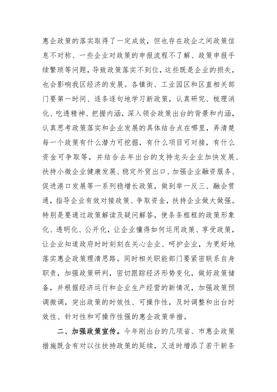 XX区委书记在全区惠企政策解读会上的讲话.docx_第2页