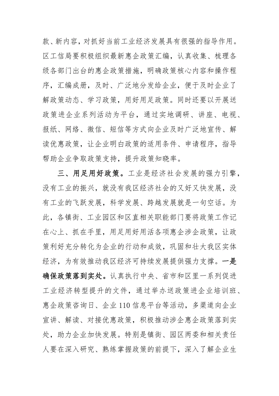 XX区委书记在全区惠企政策解读会上的讲话.docx_第3页