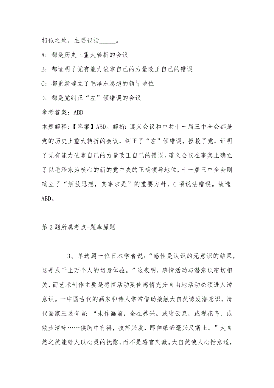 2022年08月吉林省四平市招考基层治理专干模拟题带答案.docx_第2页