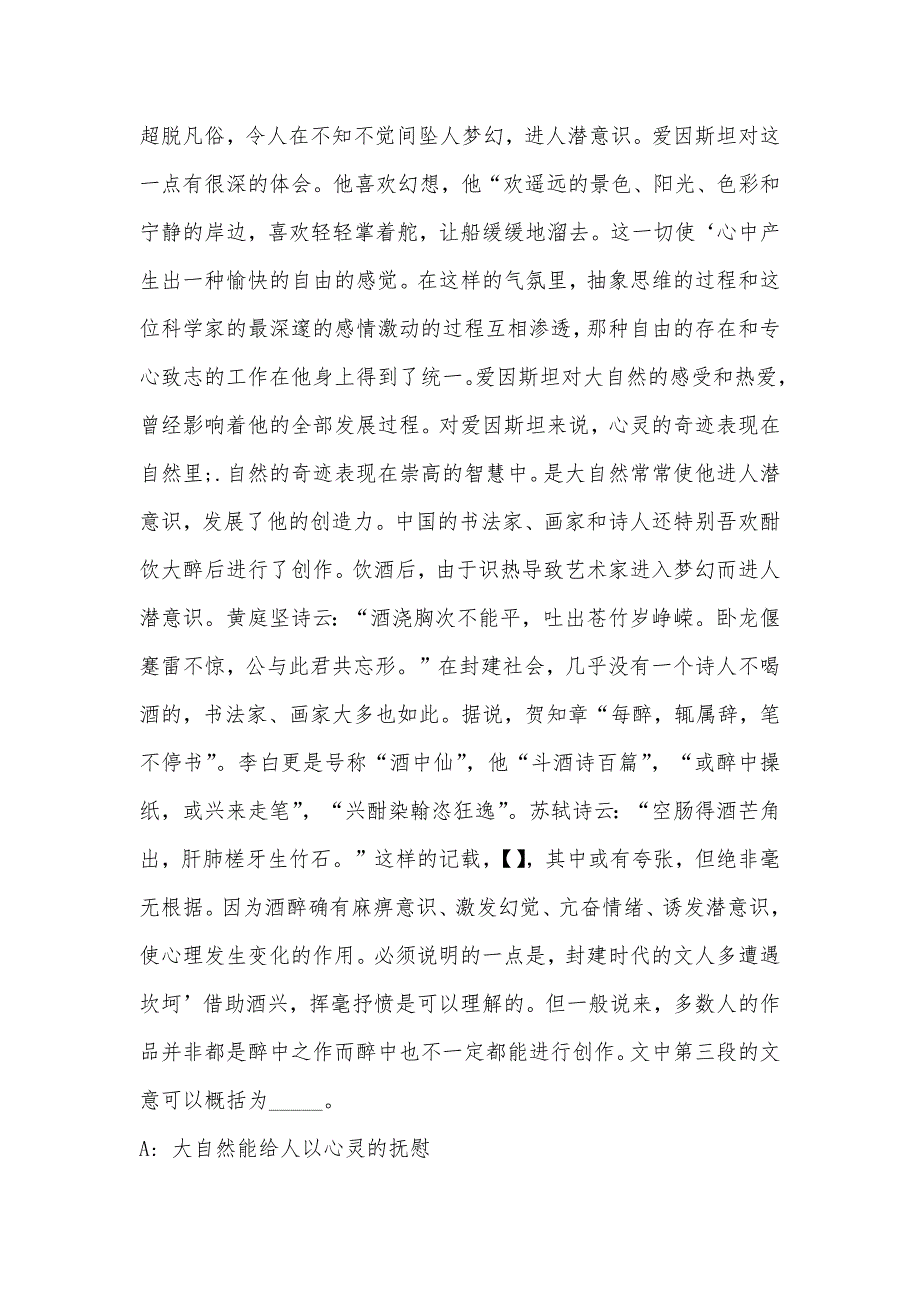 2022年08月吉林省四平市招考基层治理专干模拟题带答案.docx_第3页