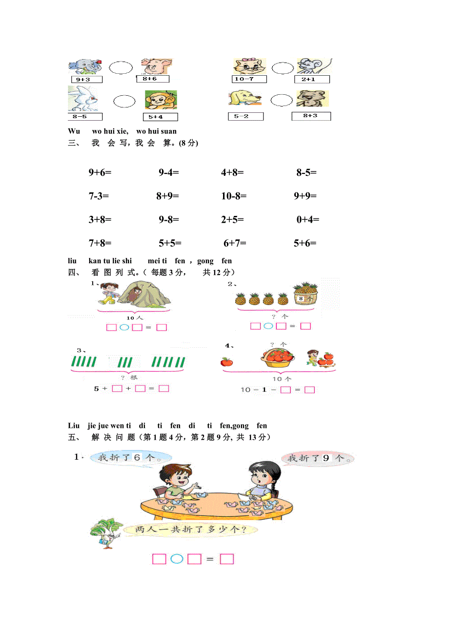 2022年小学数学一年级试卷.doc_第2页