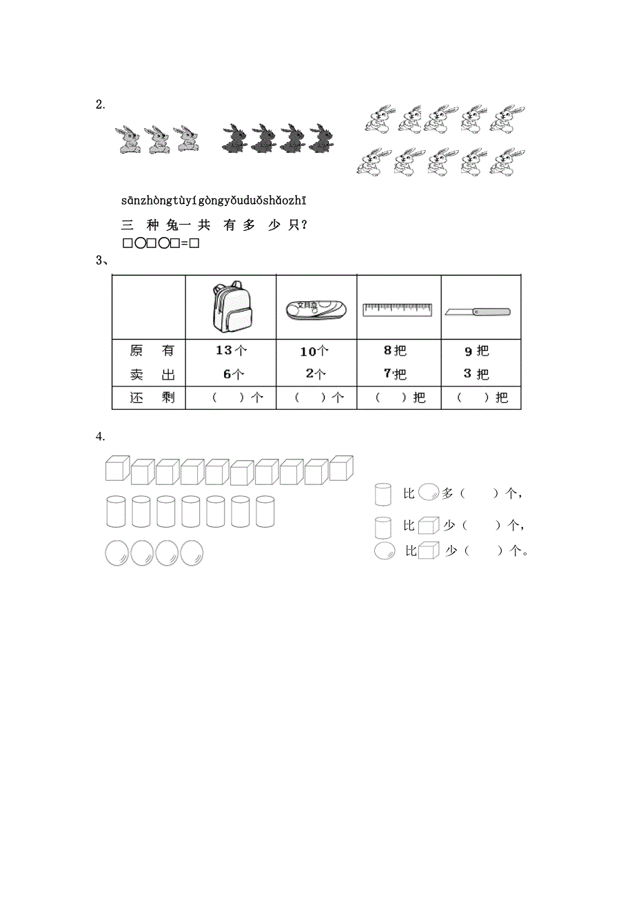2022年小学数学一年级试卷.doc_第3页