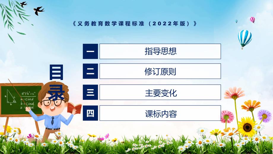 2022年数学科新课标义务教育数学课程标准2022年版PPT深入讲解2022年新版义务教育数学课程标准2022年版课件.pptx_第3页