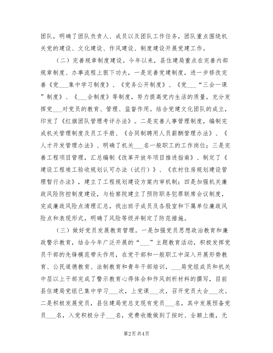 2021年县住建局党组书记抓党建工作专项述职报告.doc_第2页