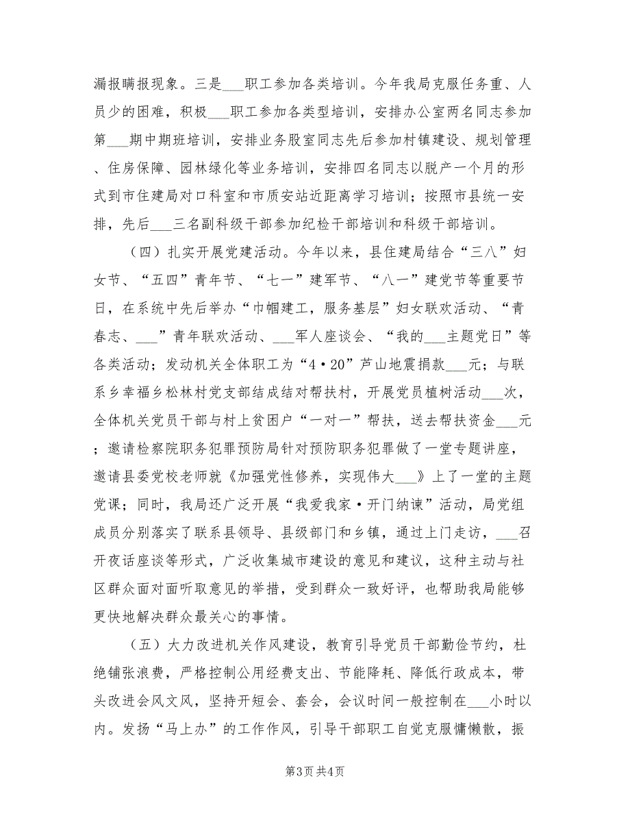 2021年县住建局党组书记抓党建工作专项述职报告.doc_第3页