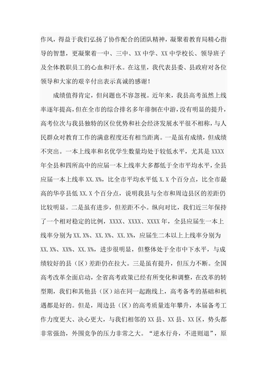 2021年度副县长在县高考备考推进会上的发言稿仅供学习.doc_第2页