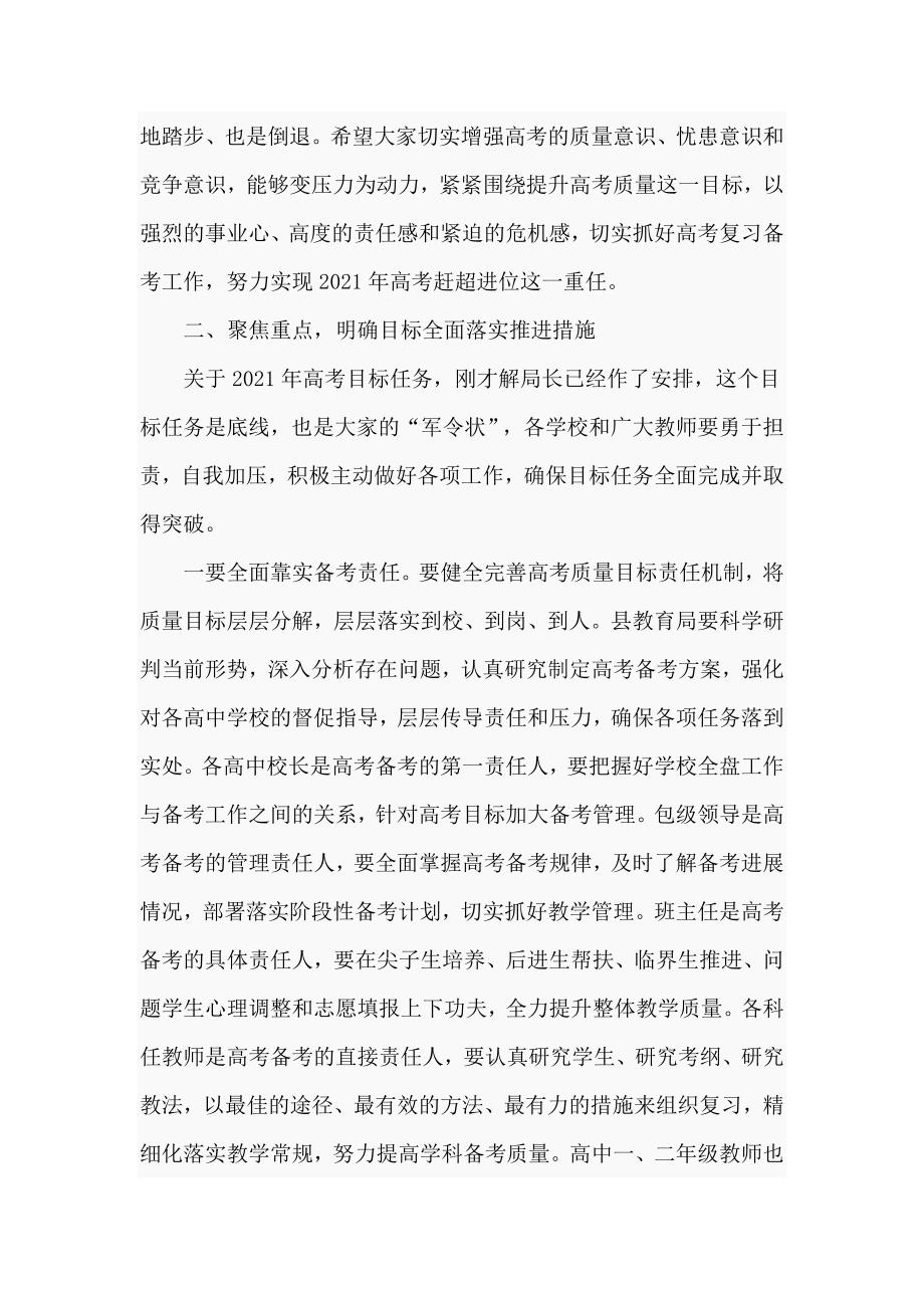 2021年度副县长在县高考备考推进会上的发言稿仅供学习.doc_第3页