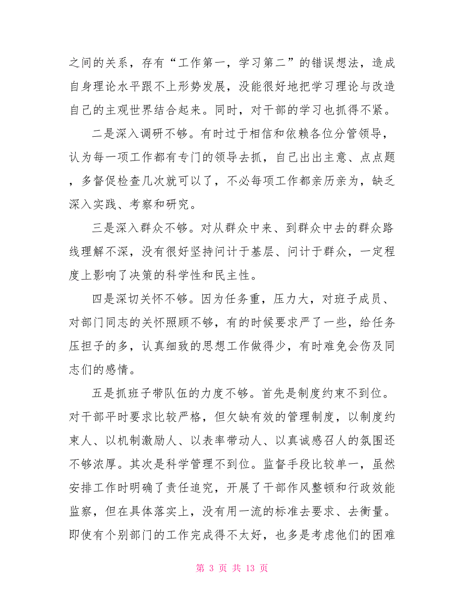 2021年度乡镇领导民主生活会剖析发言提纲乡镇组织生活个人发言提纲.doc_第3页