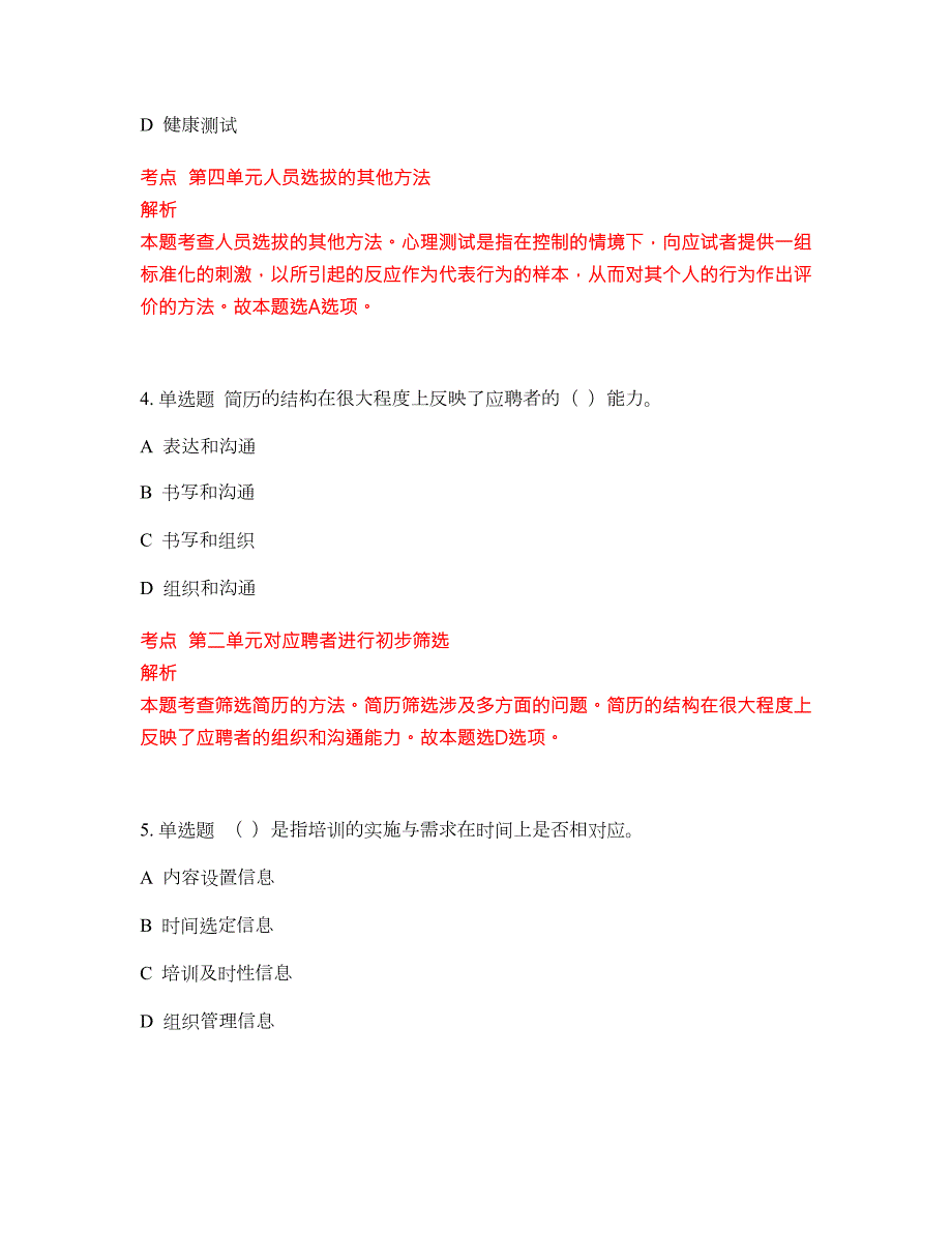 2022年人力资源管理师三级考试密押卷带答案141.docx_第2页
