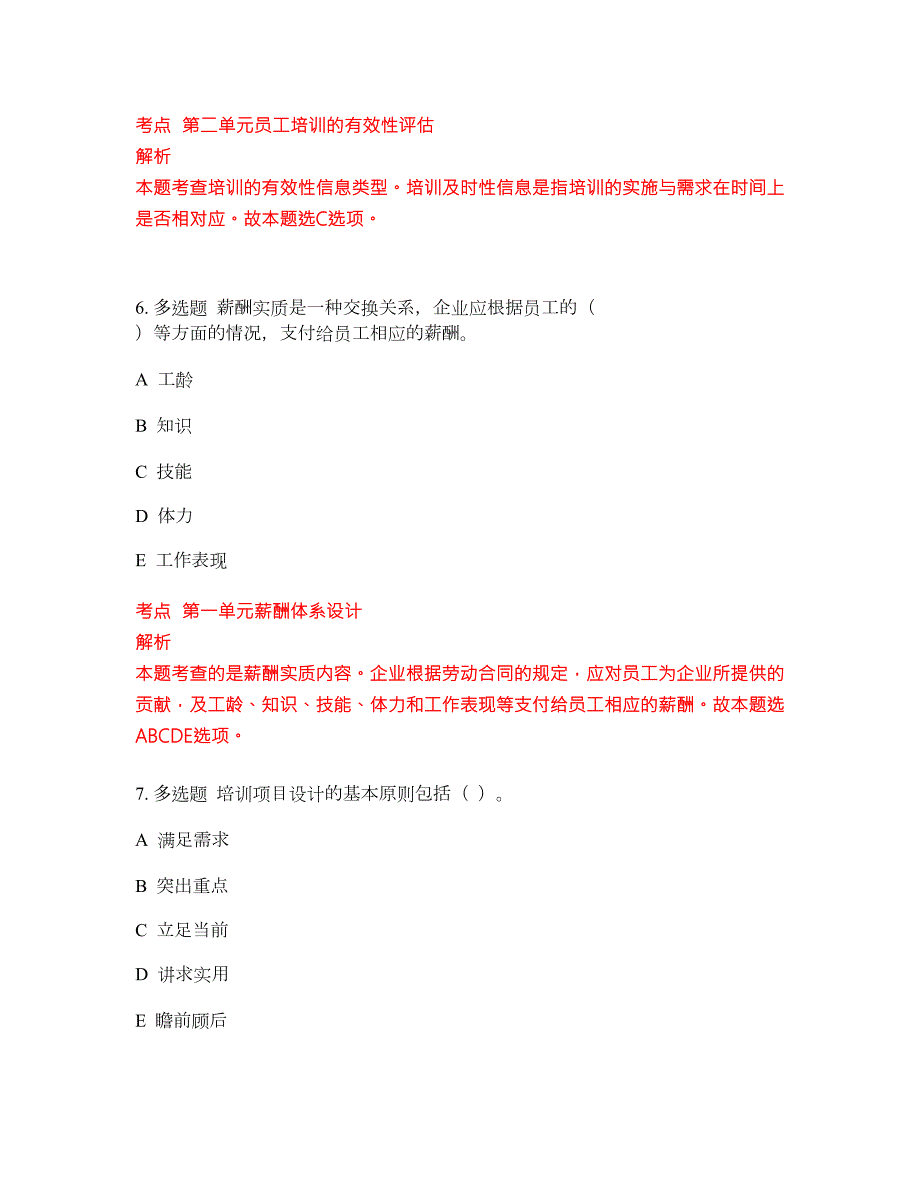 2022年人力资源管理师三级考试密押卷带答案141.docx_第3页