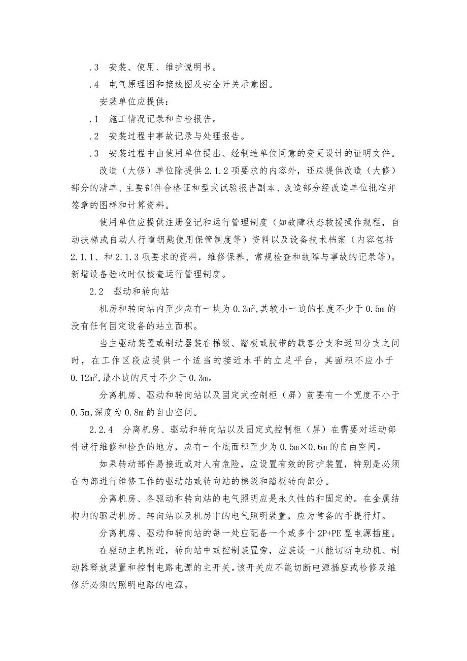 ZYZDY53自动扶梯验收检验作业指导书hm.doc_第2页