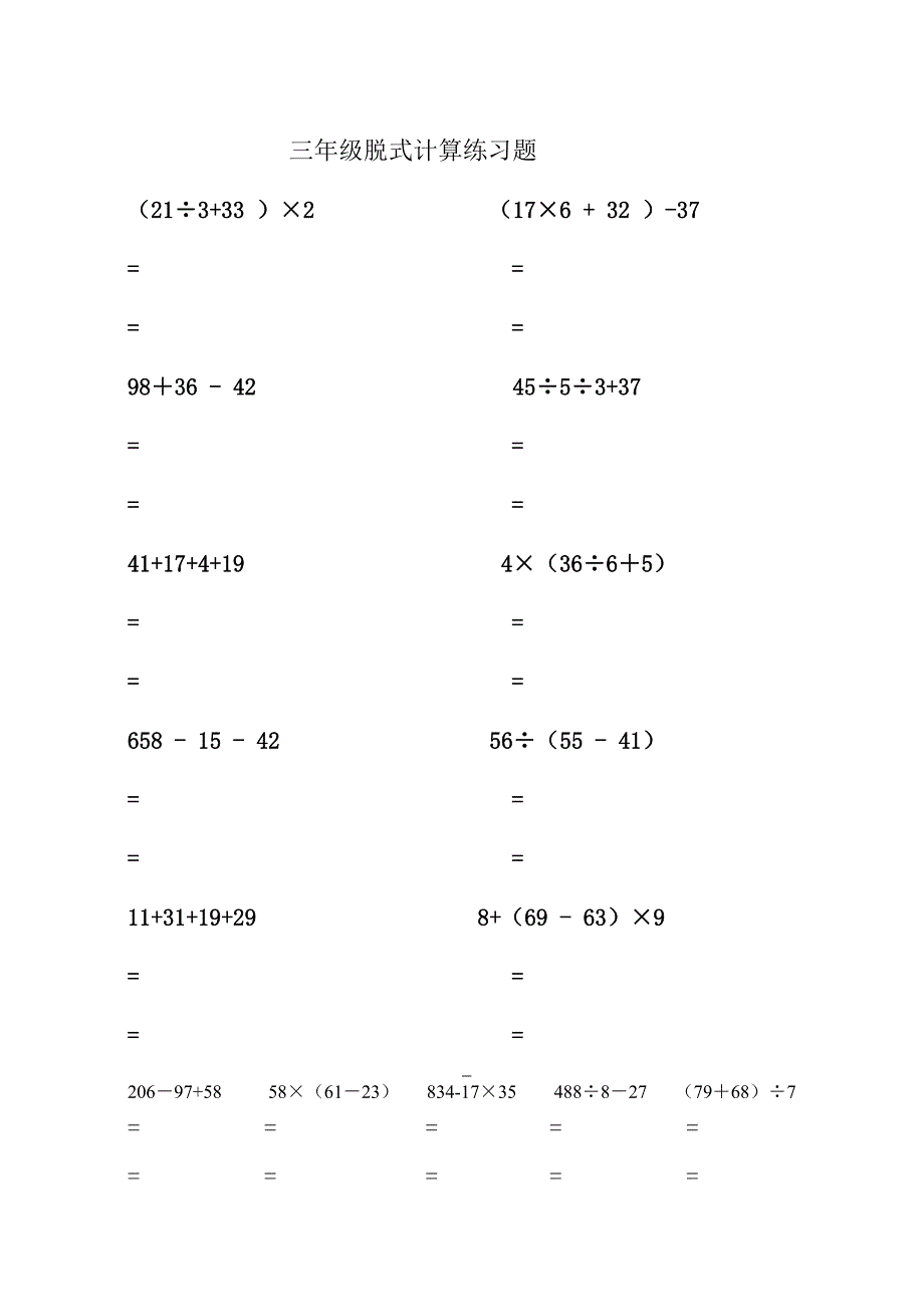 三年级数学下册混合计算练习题.doc_第1页