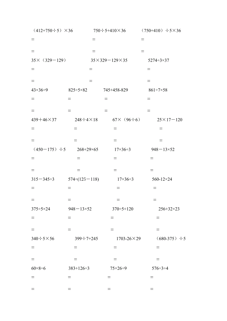 三年级数学下册混合计算练习题.doc_第3页