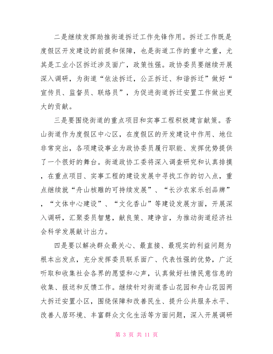 2021街道政协工作计划2021街道工作计划.doc_第3页